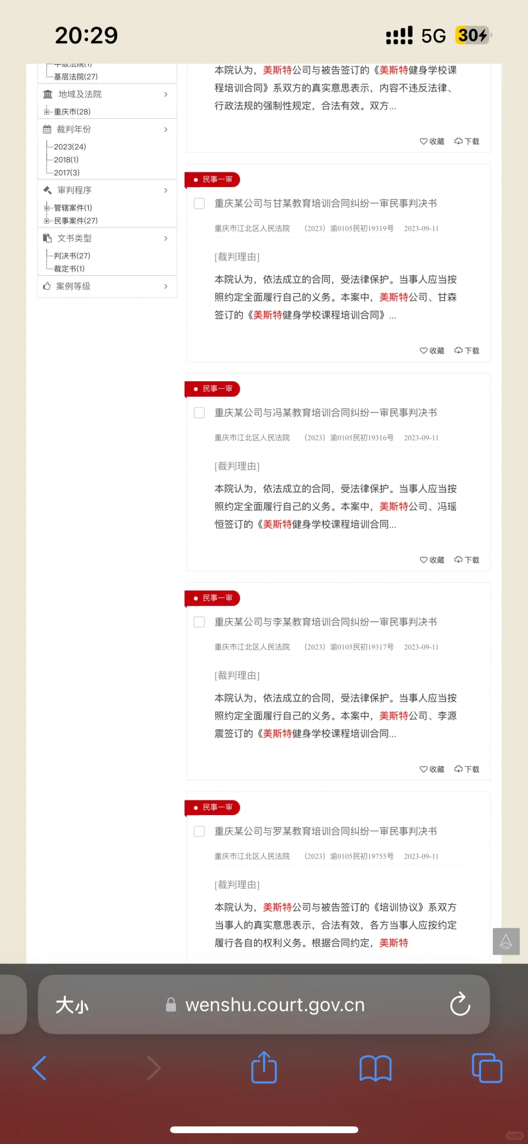 “高薪招聘健身教练小白无经验”招转培套路贷