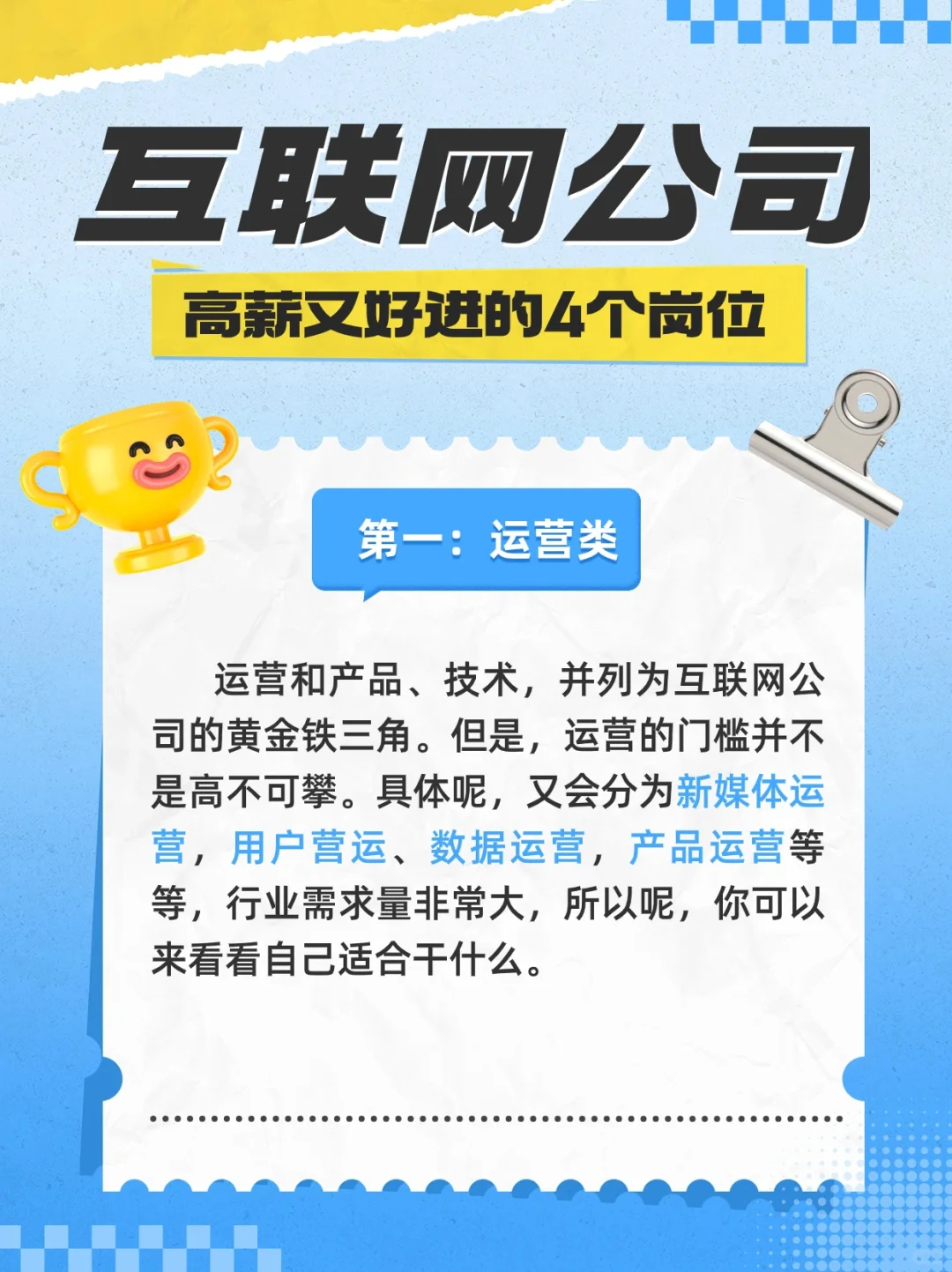 互联网公司高薪又好进的4个岗位??