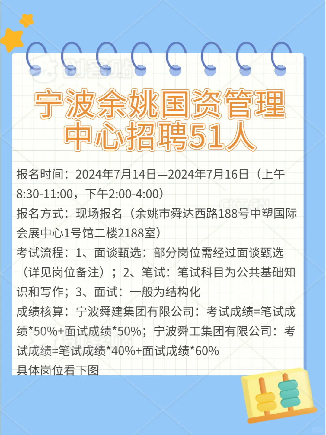 宁波余姚国资管理中心招聘国企工作人员51人