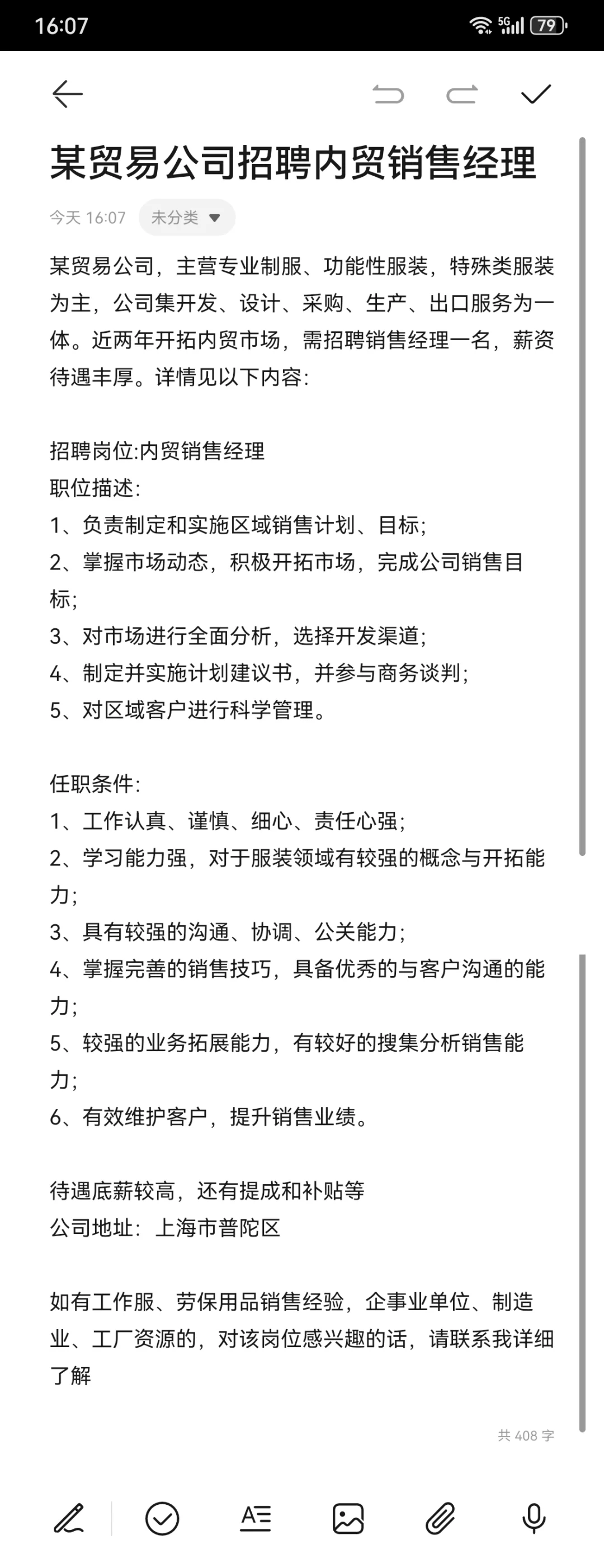 某公司招聘 内贸销售经理