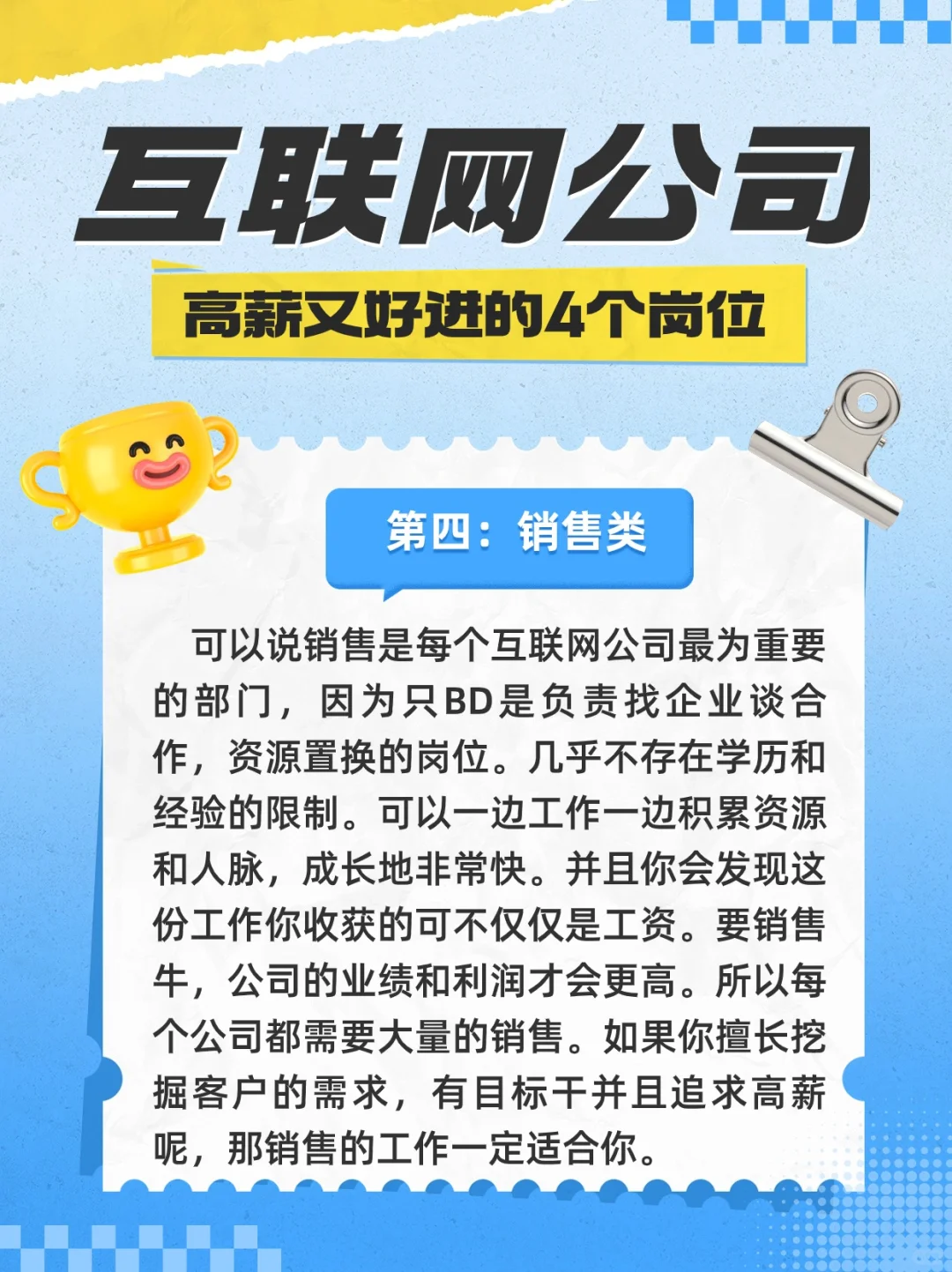 互联网公司高薪又好进的4个岗位??