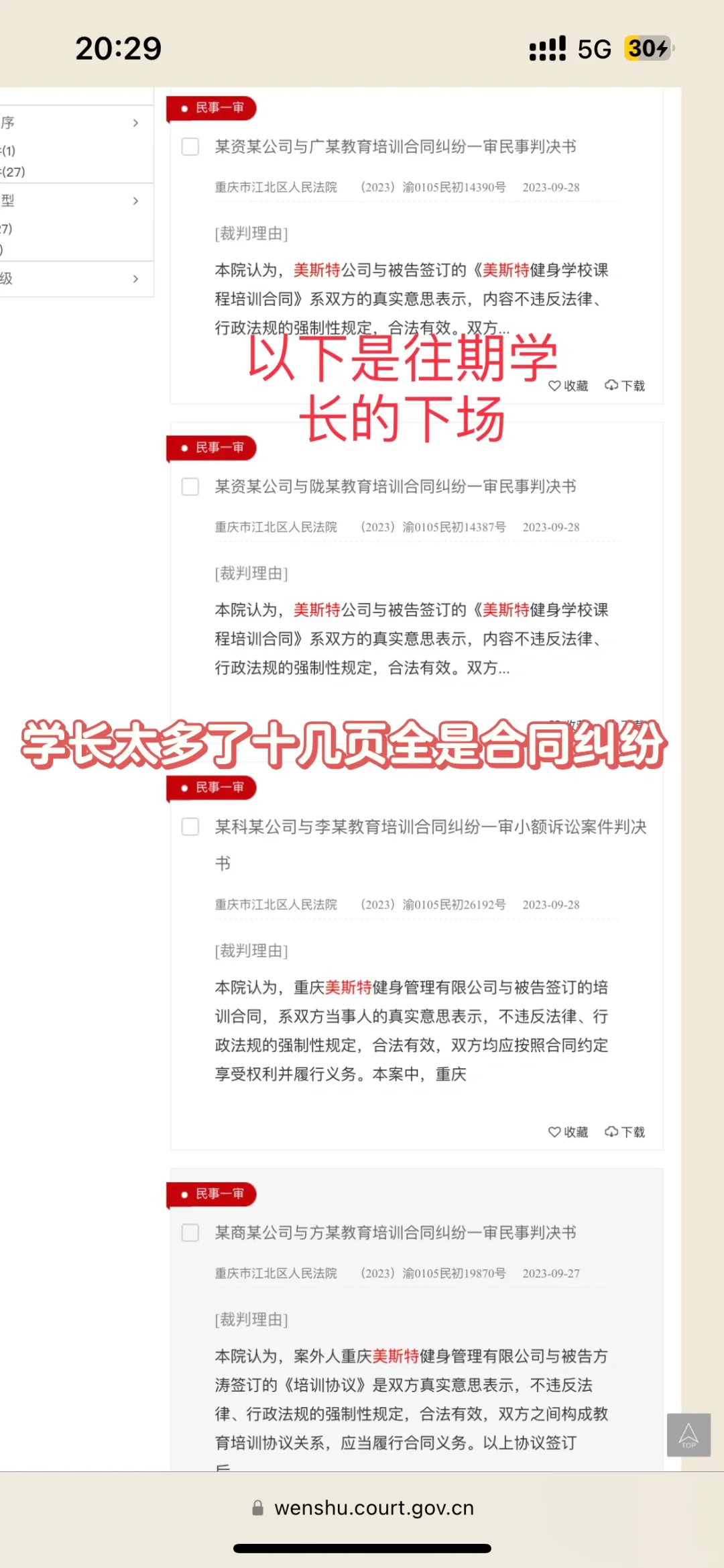 “高薪招聘健身教练小白无经验”招转培套路贷