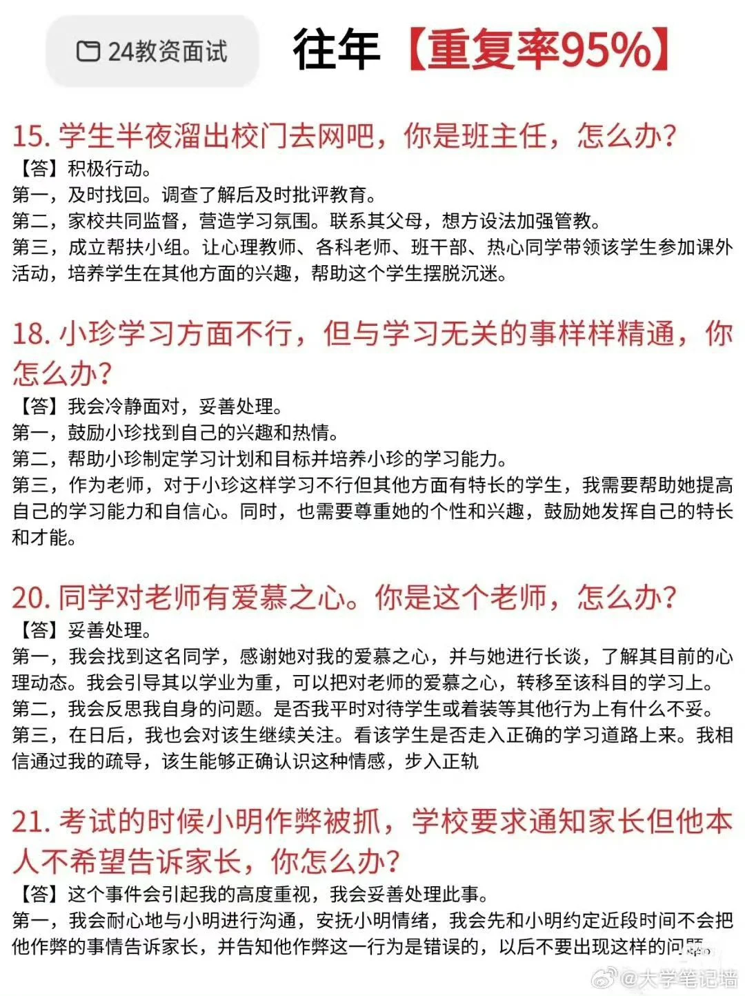 教资/教师招聘【结构化面试真题】