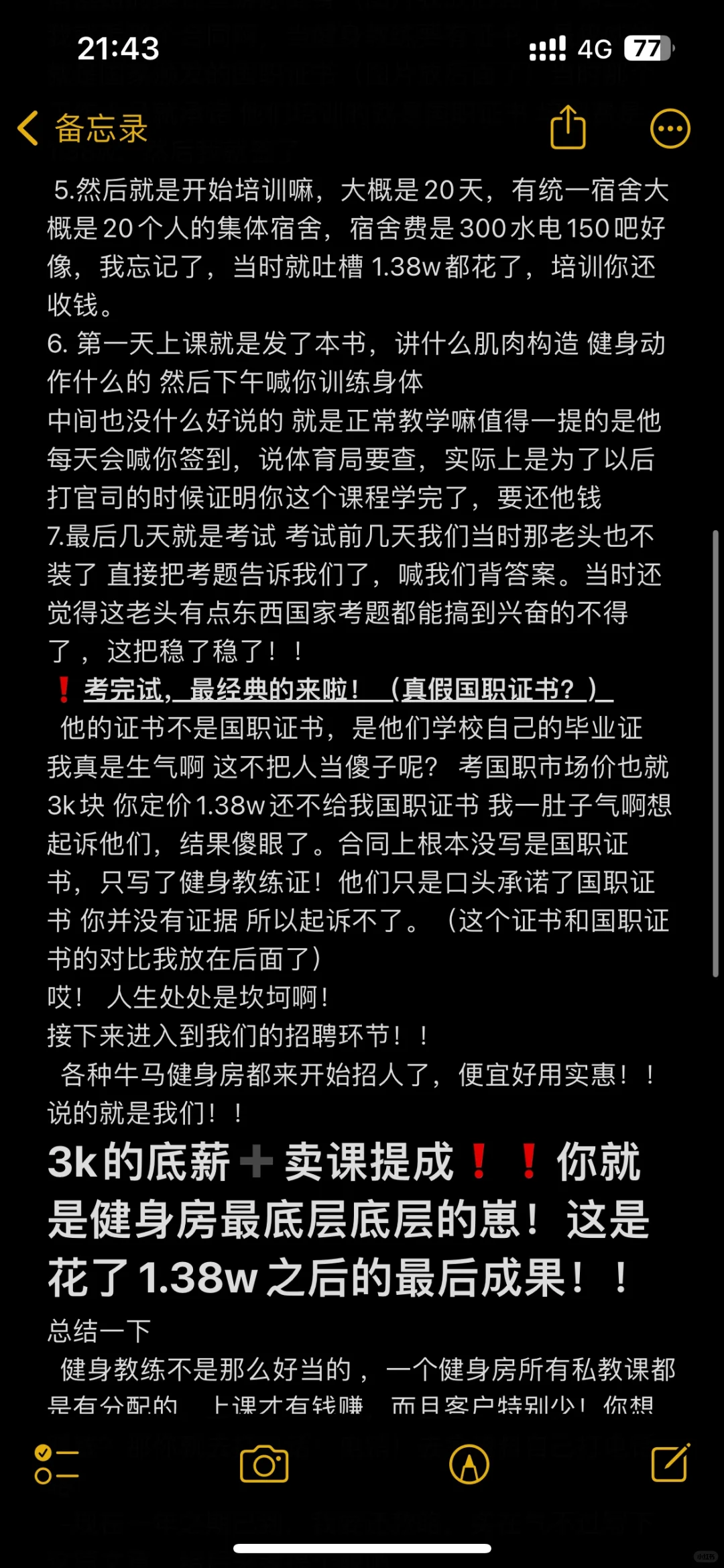 “高薪招聘健身教练小白无经验”招转培套路贷