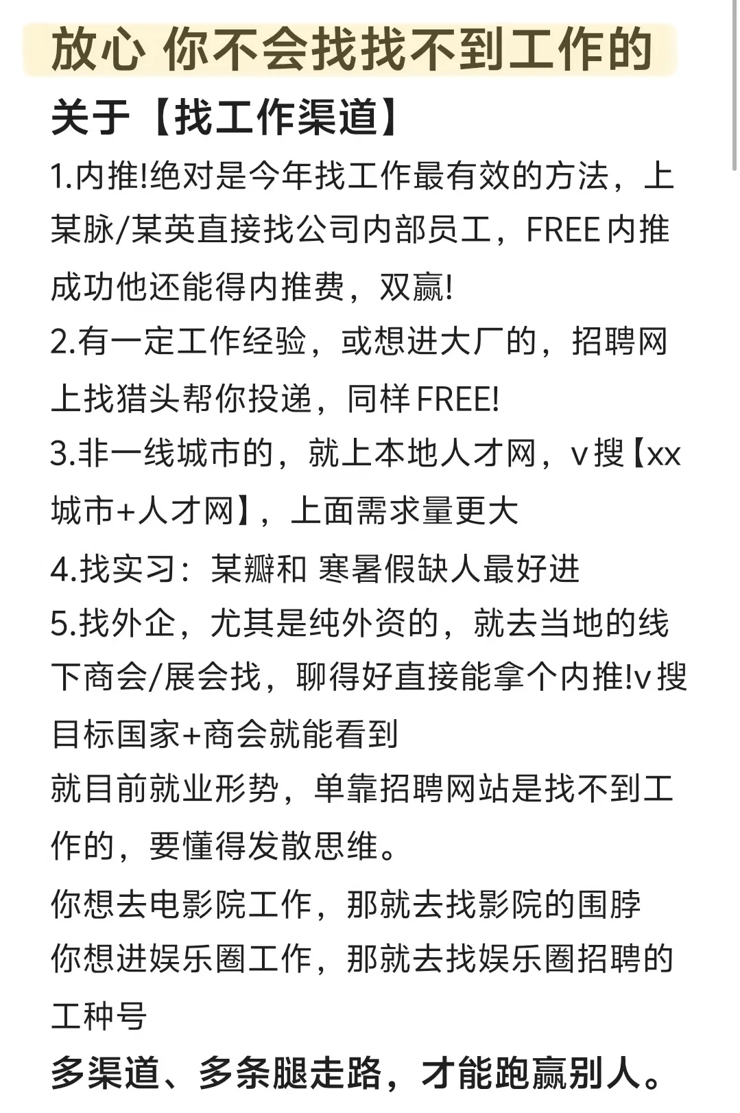 放心 你不会找不到工作的