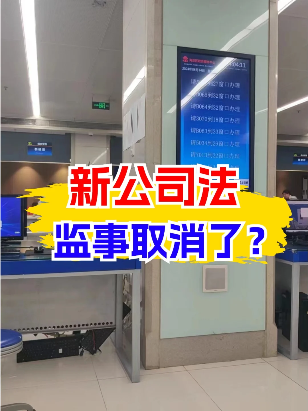 监事岗位取消，一人也能成立公司！?
