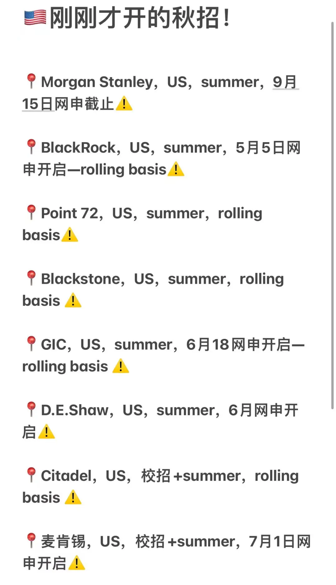 7.8更❗️这些都是刚开的美国秋招岗位啊…