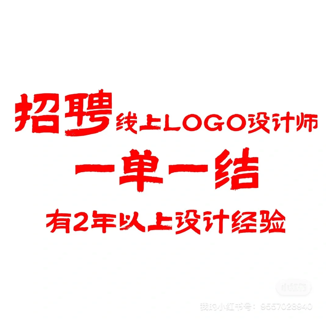 招聘logo设计师，合作私聊发作品