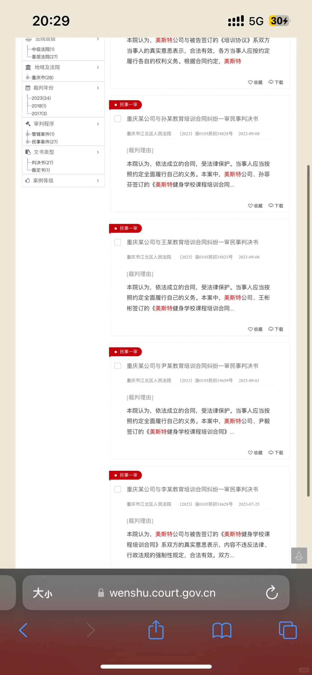 “高薪招聘健身教练小白无经验”招转培套路贷