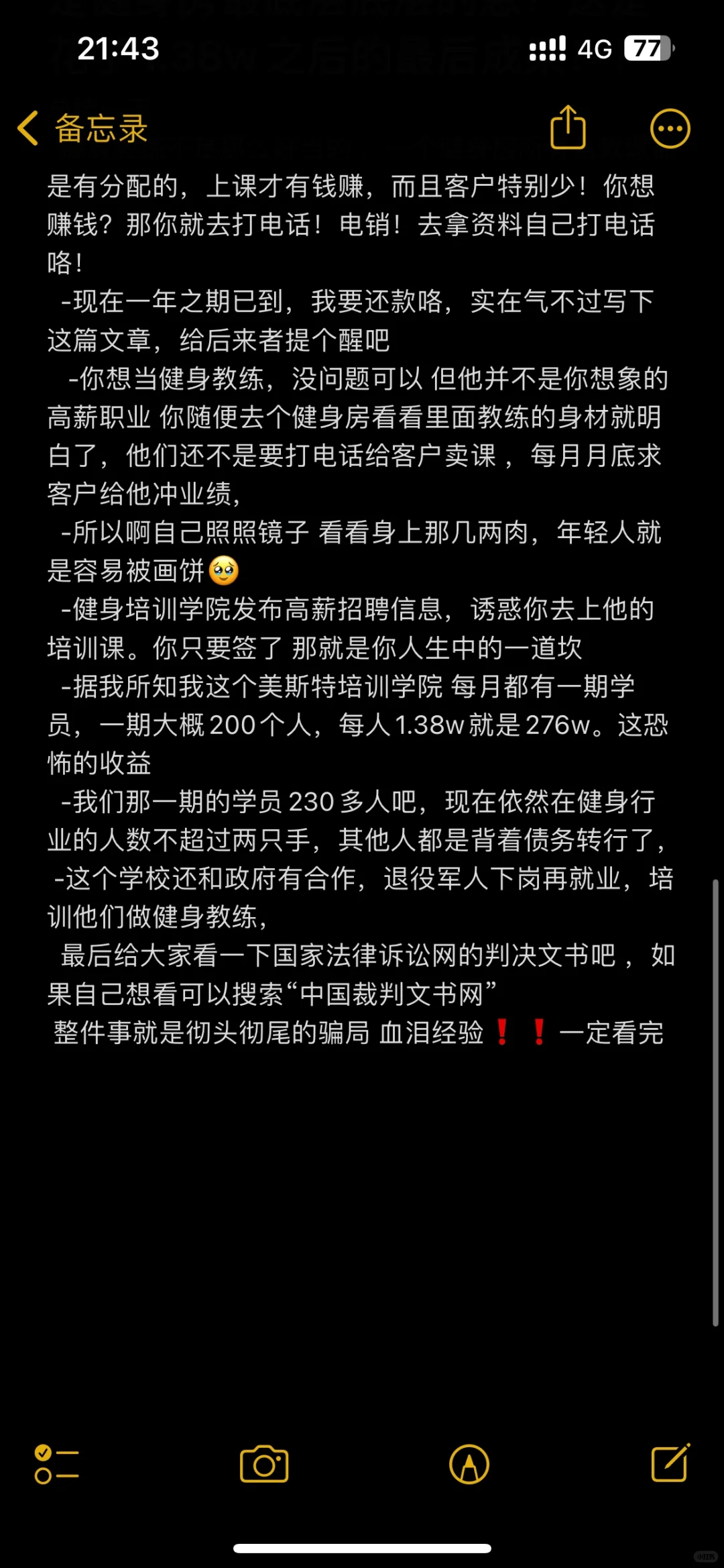 “高薪招聘健身教练小白无经验”招转培套路贷