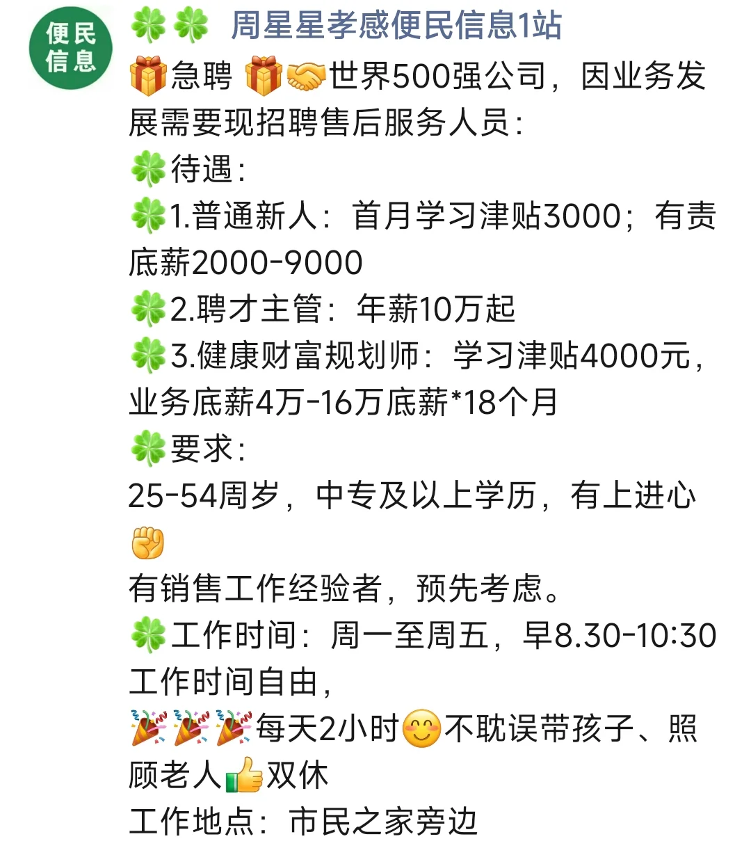 招聘售后服务人员，每天工作2小时，双休