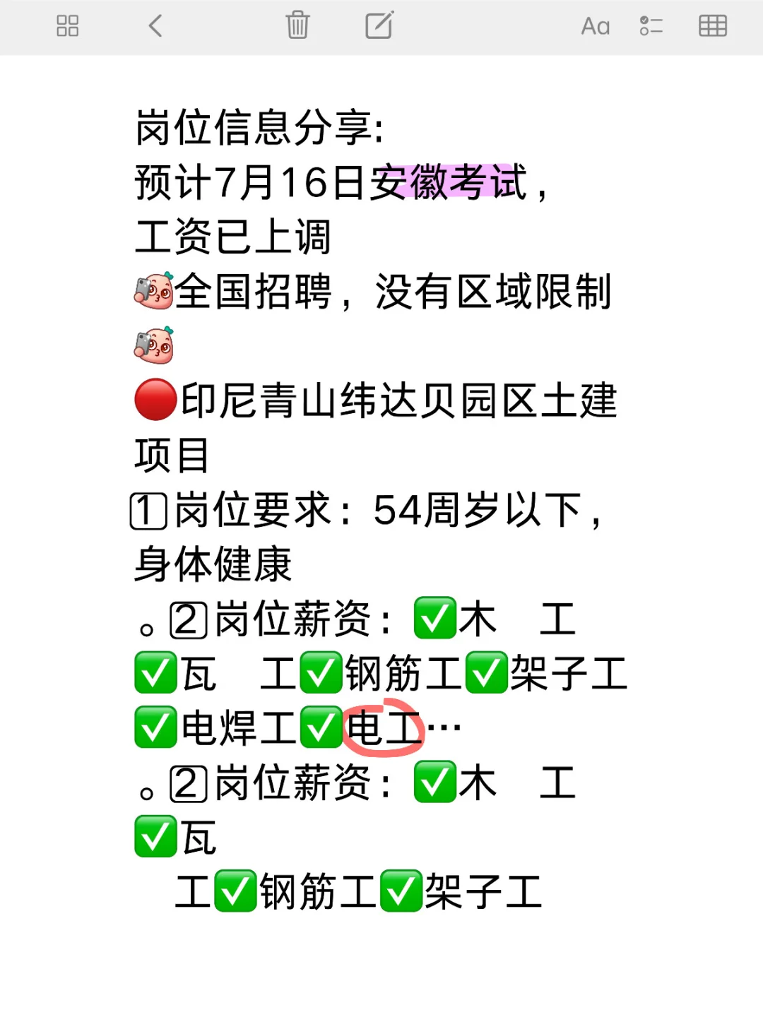 印尼岗位分享