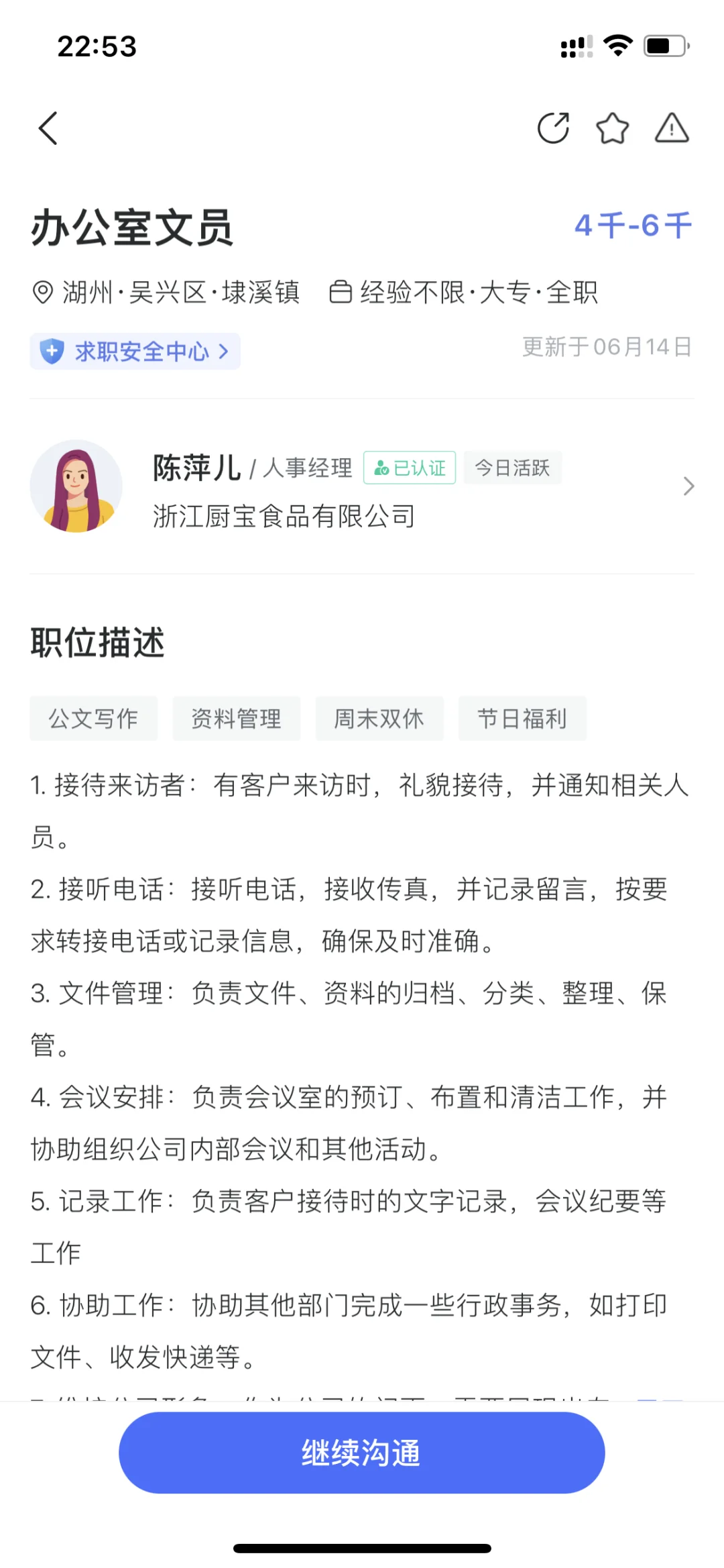 浙江厨宝食品有限公司‼️急‼️