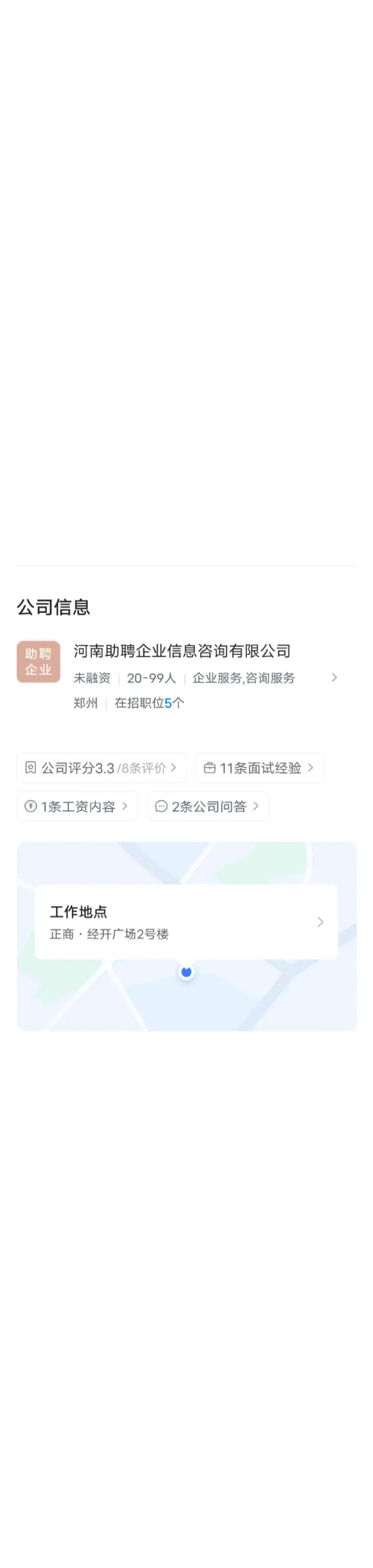 郑州 河南助聘企业信息咨询有限公司咋样？