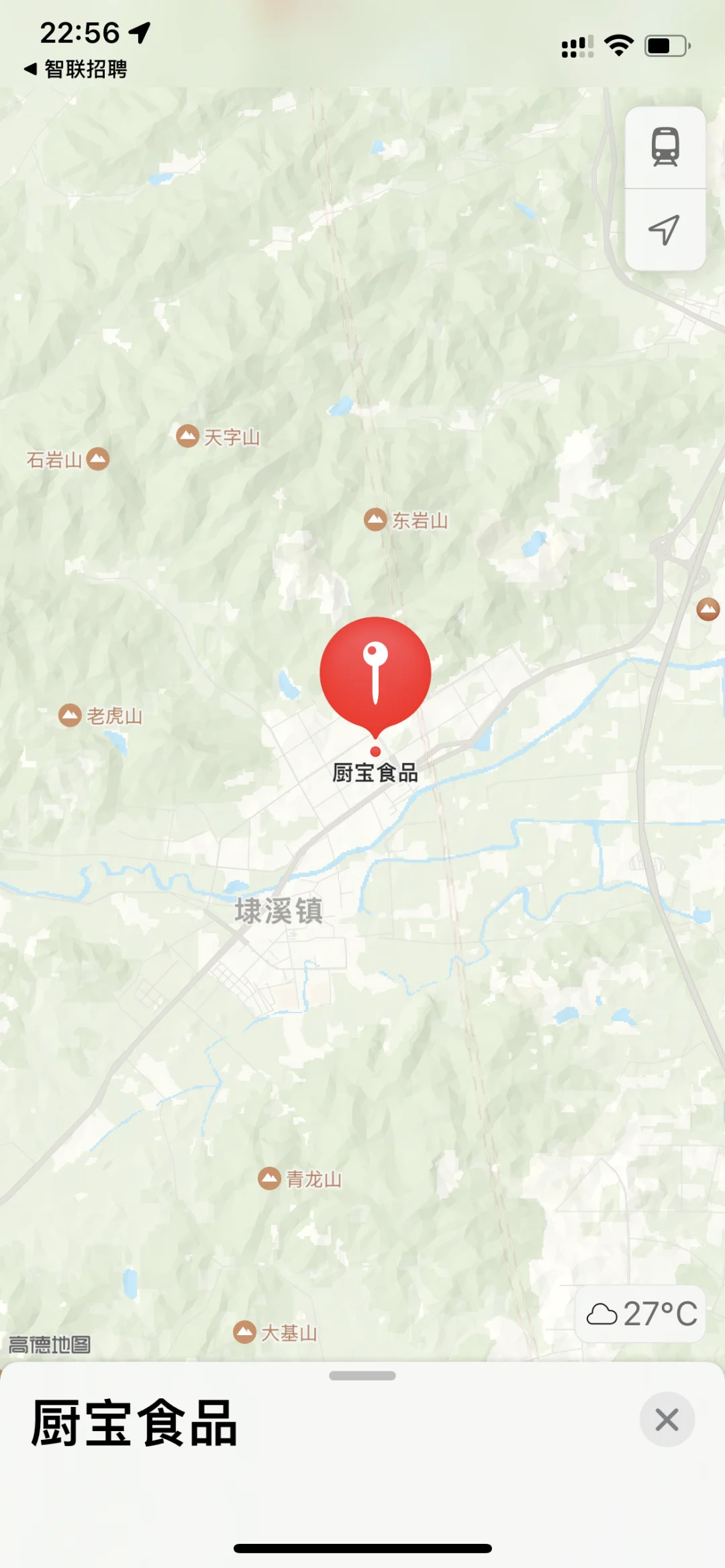 浙江厨宝食品有限公司‼️急‼️