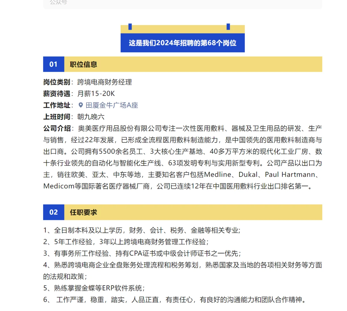 【跨境财务招聘68】月薪15-20K，深圳市南山区