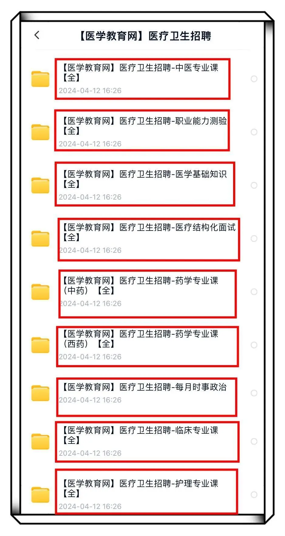 江苏卫健委招聘考试，笔试前刷透这app绝绝子