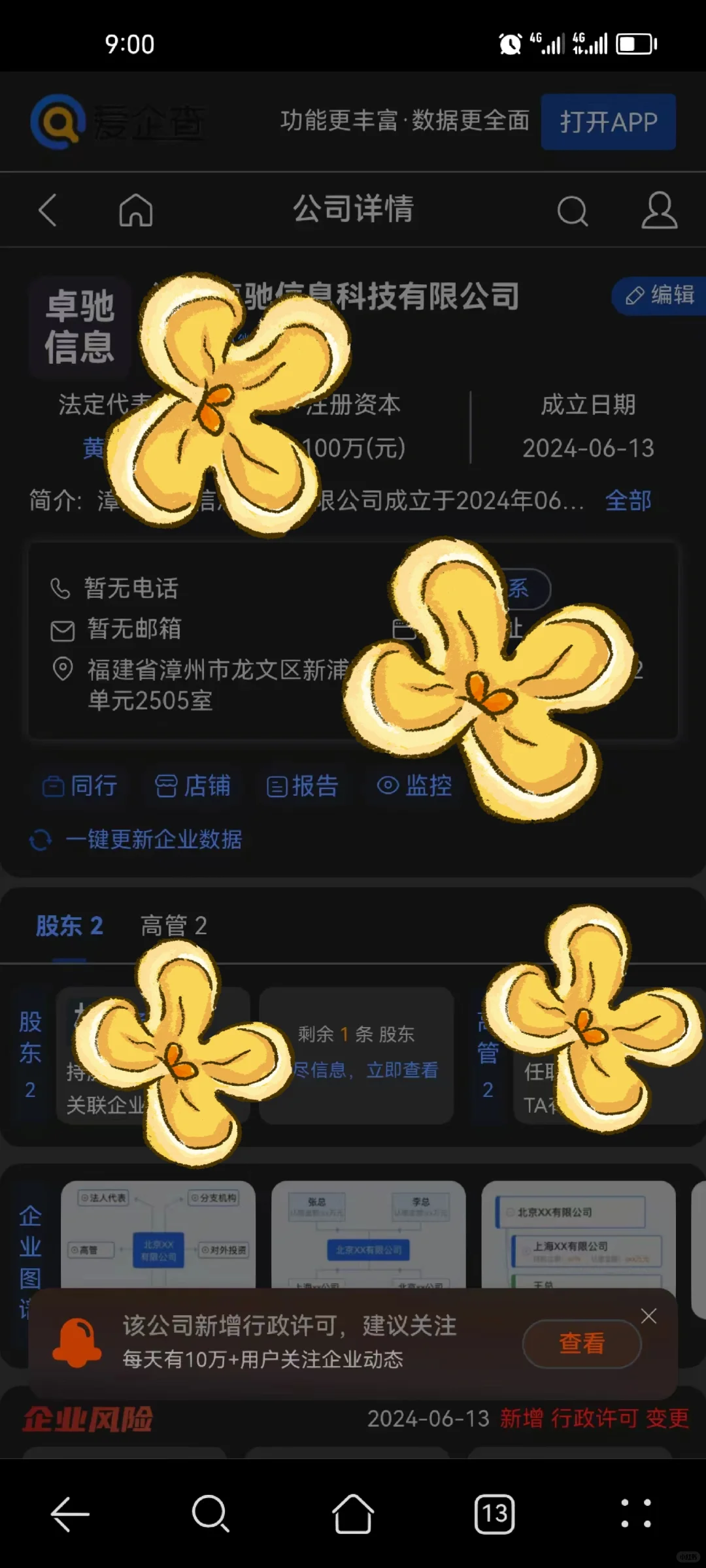 小心骗子公司哦