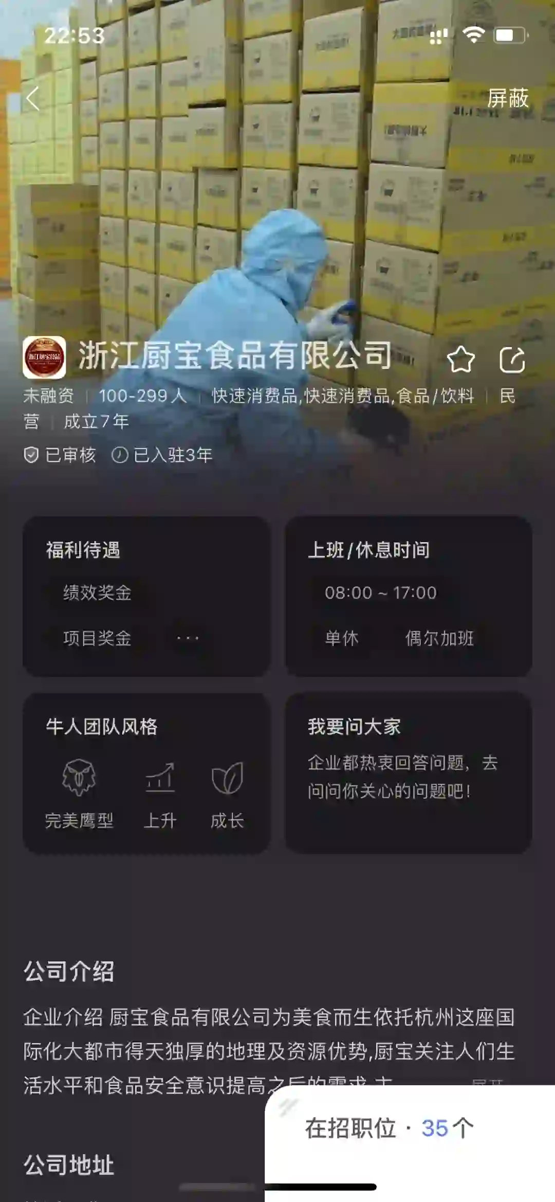 浙江厨宝食品有限公司‼️急‼️