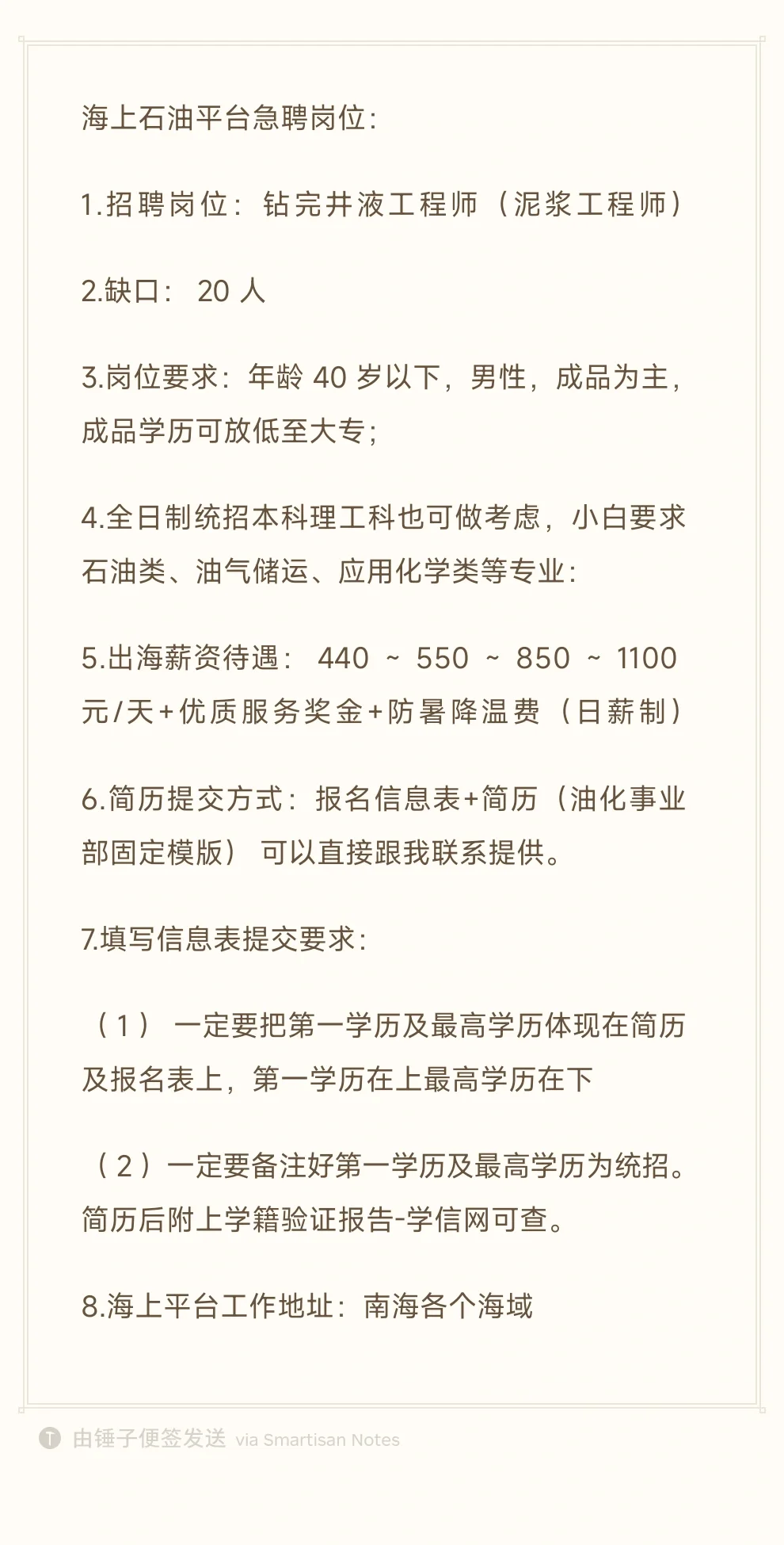 中海油招聘