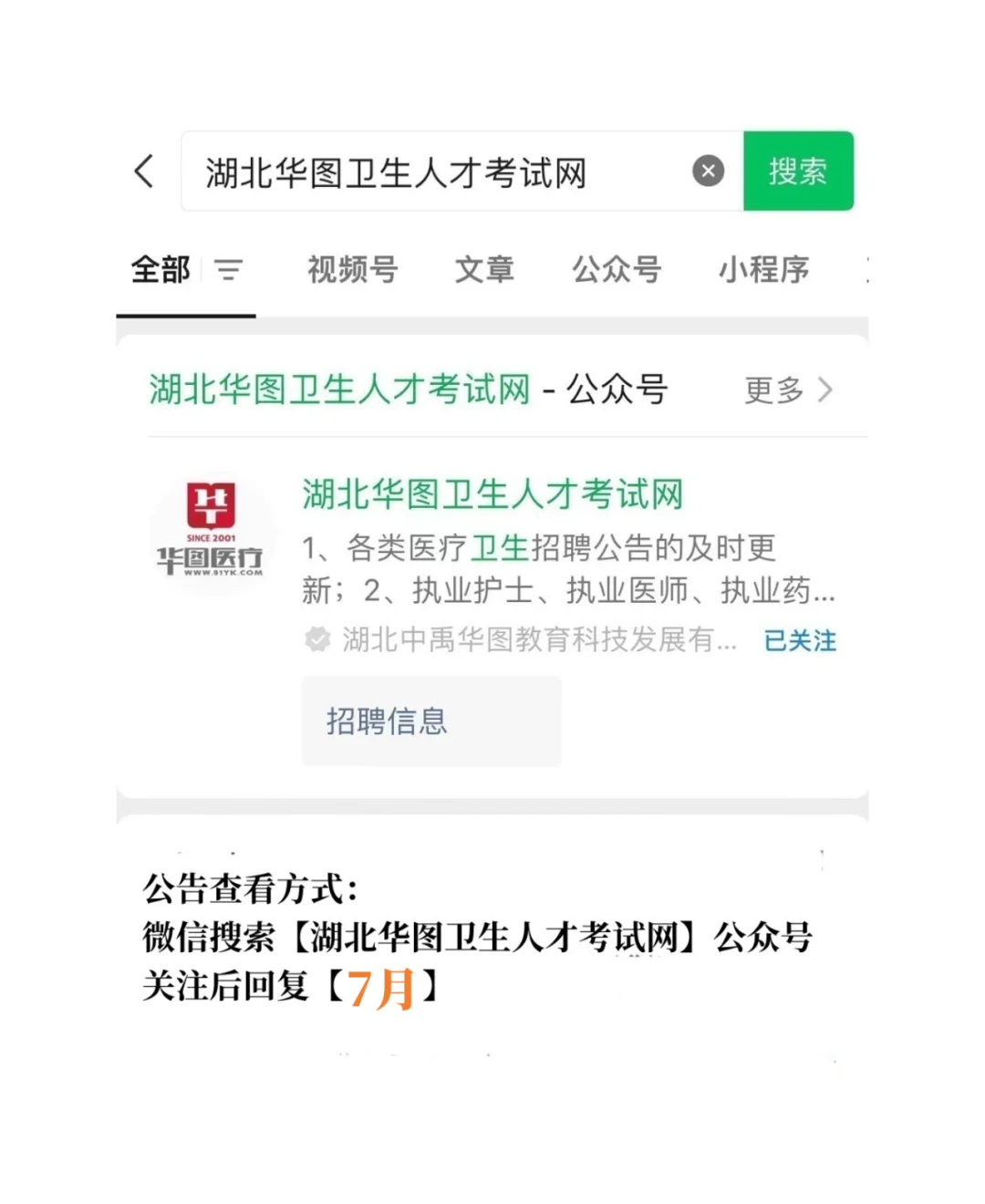 医院招聘 | 应城市卫健事业单位招聘102人