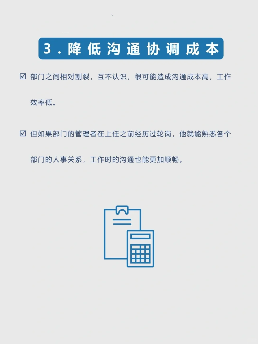 ?岗位轮换，培养接班人的4大优点