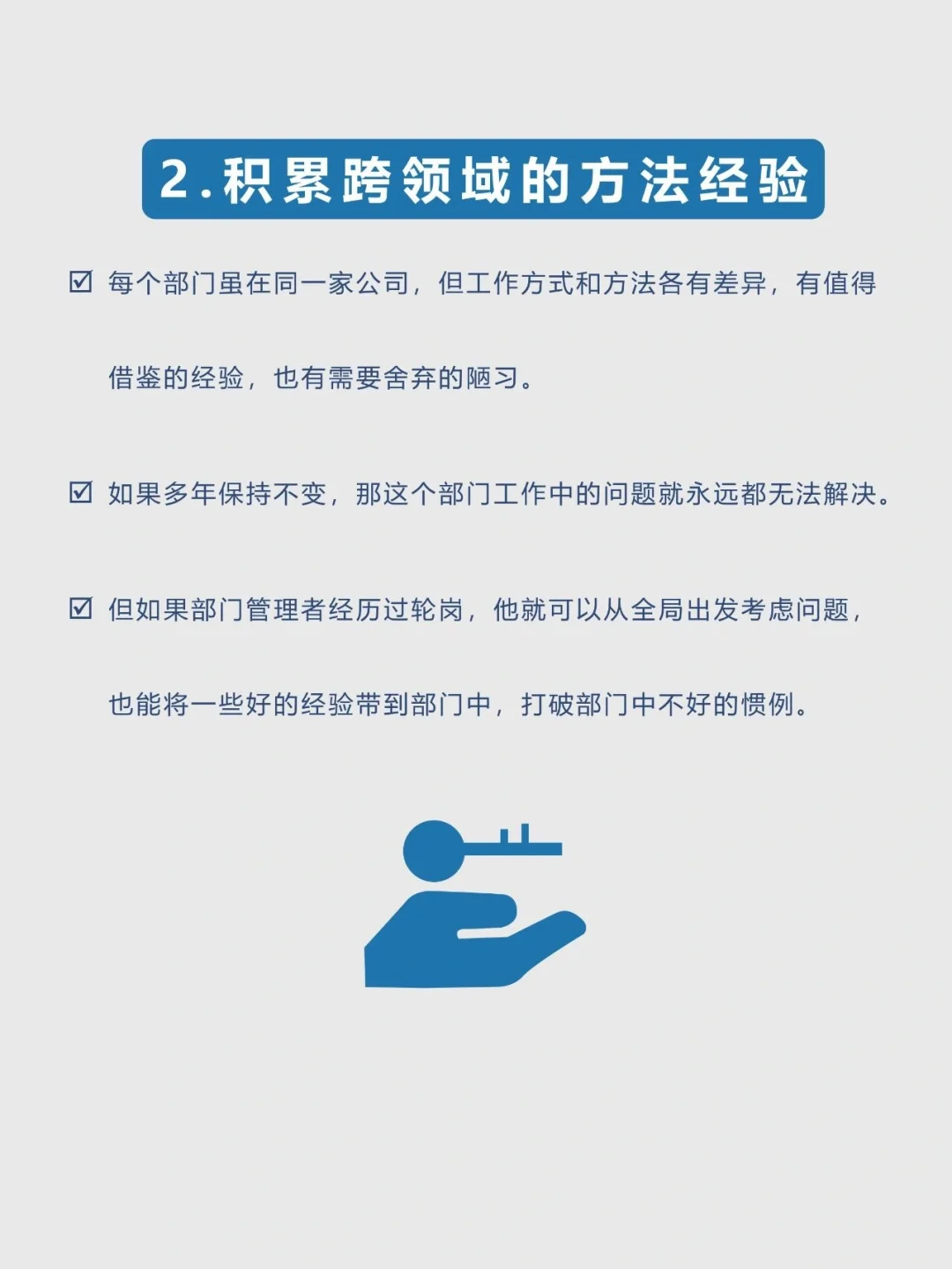 ?岗位轮换，培养接班人的4大优点