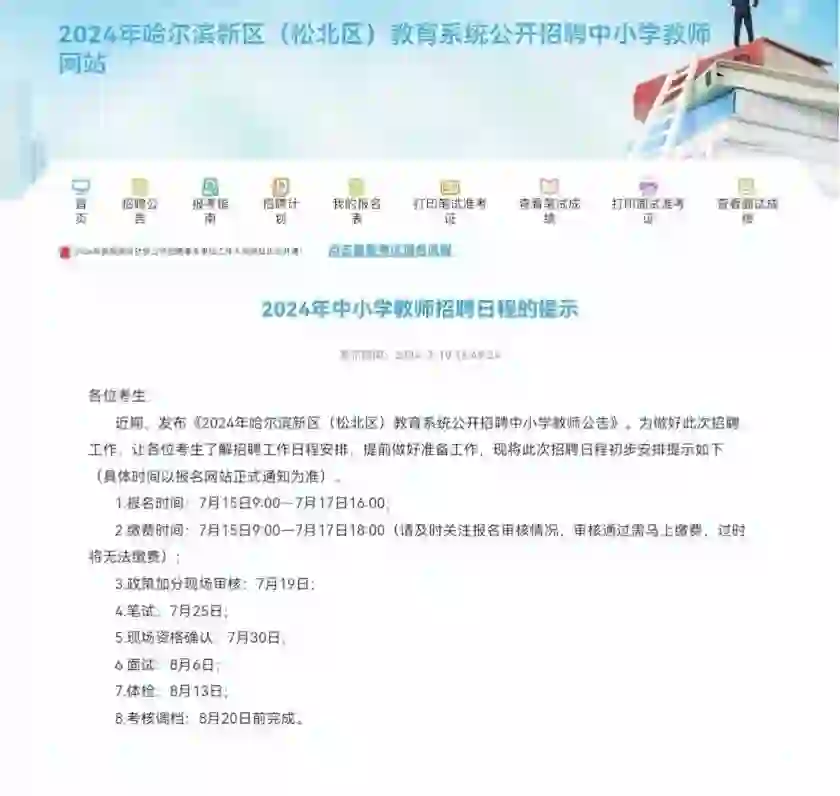 2024松北教师招聘报名时间7月15日