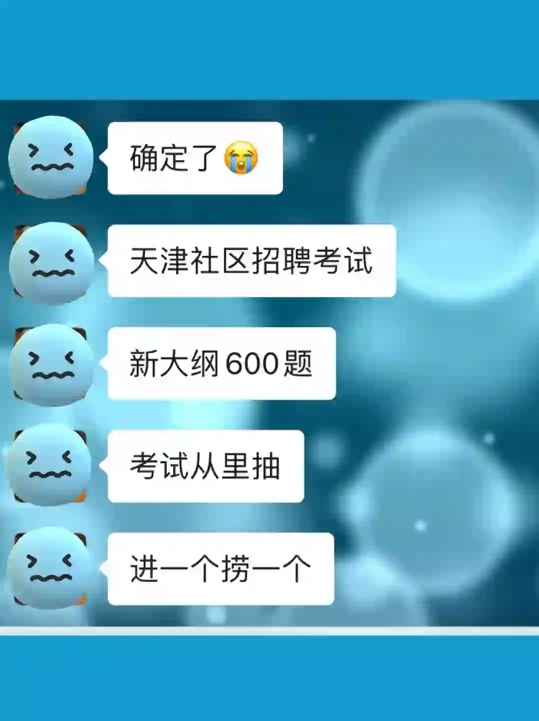确定了✅天津社区招聘新大纲600母题已出