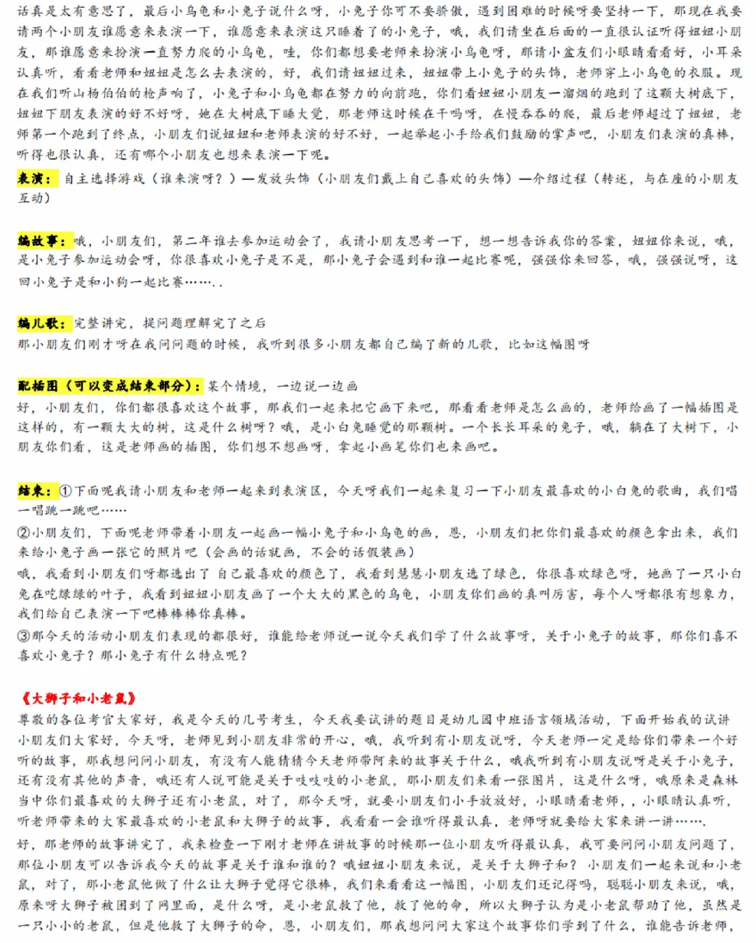 幼教招聘面试，试讲用这个万能模板就对了