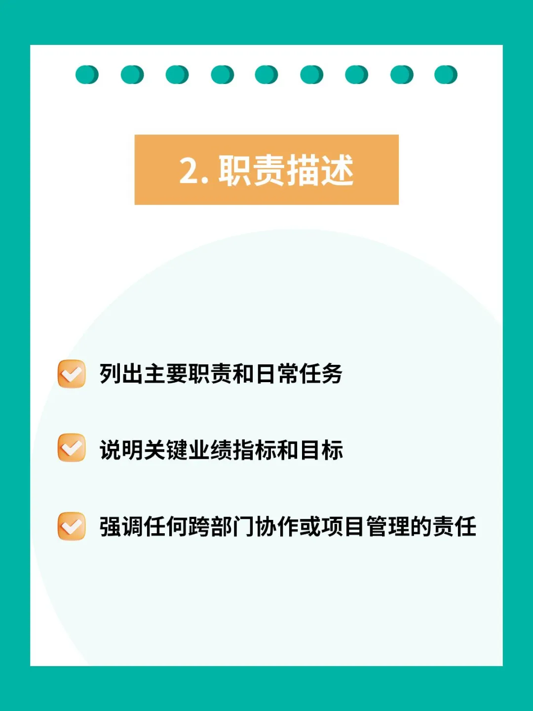 想知道HR是不是天生就会写岗位JD?