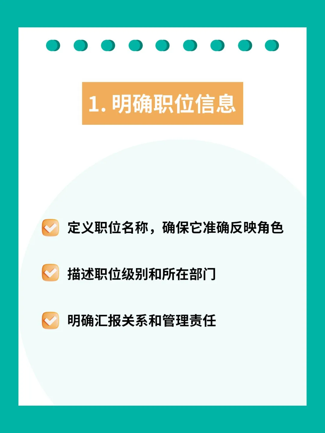 想知道HR是不是天生就会写岗位JD?