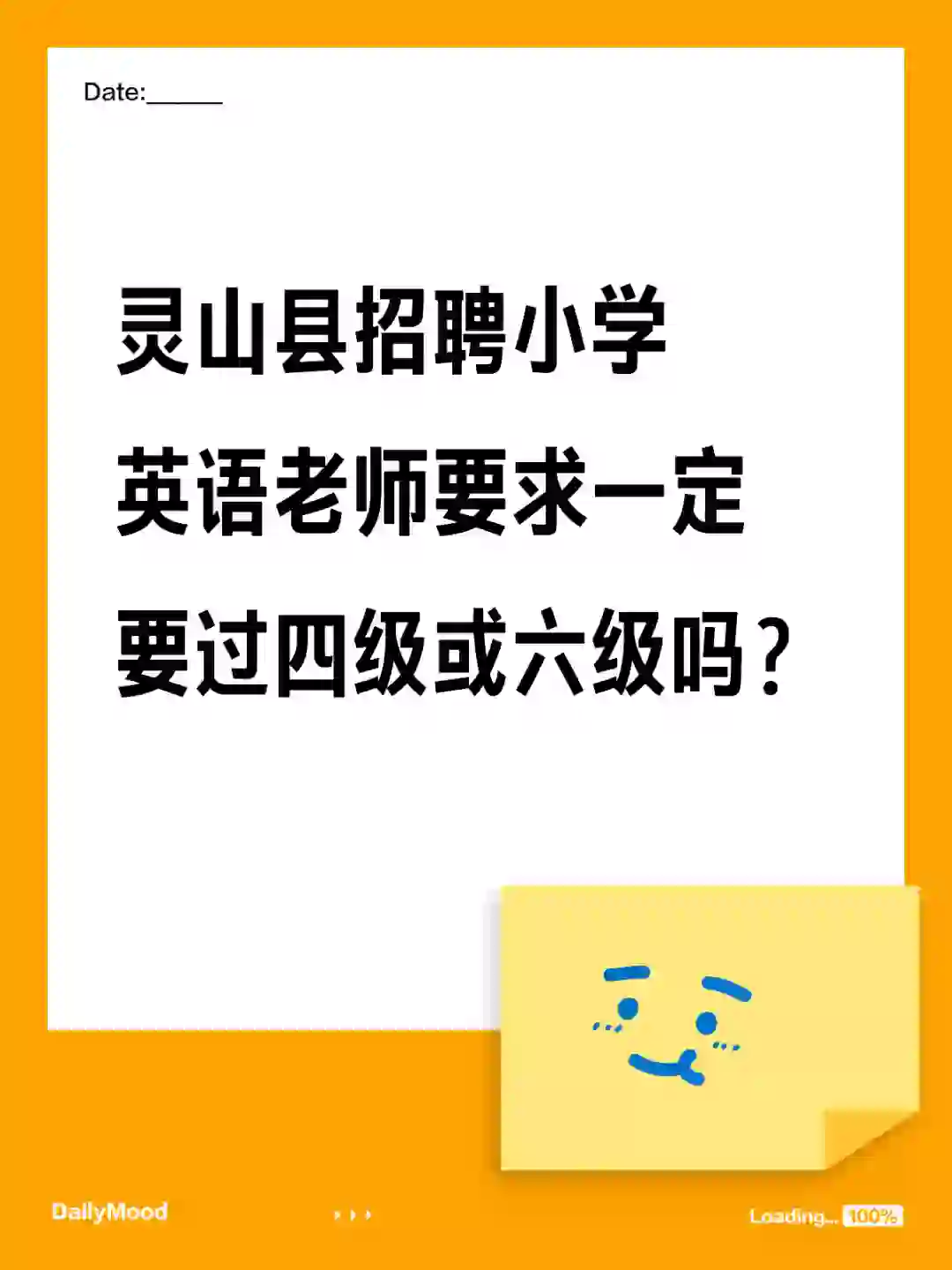 灵山县招聘小学英语老师要求过四级或六级…