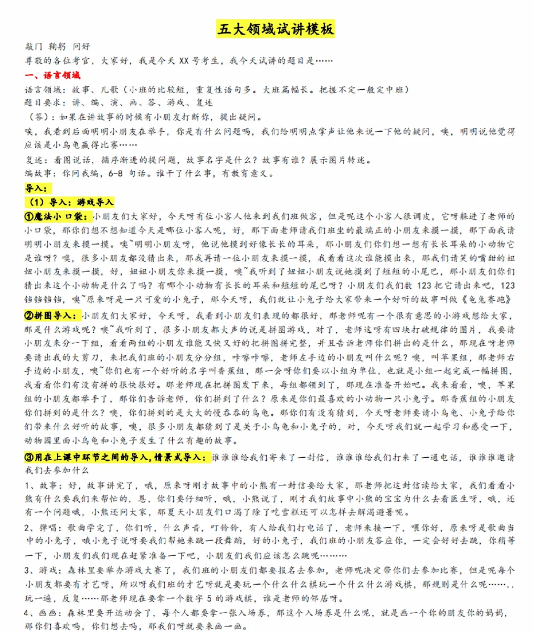 幼教招聘面试，试讲用这个万能模板就对了