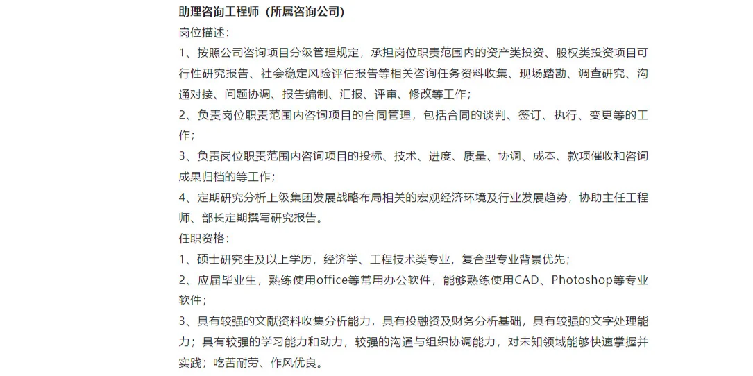 成都城投建设集团有限公司招聘公告