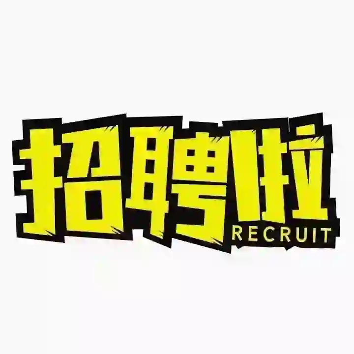 招聘人事专员，销售专员