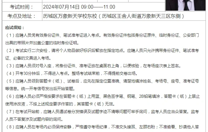 历城区教师招聘考试时间终于出了！！