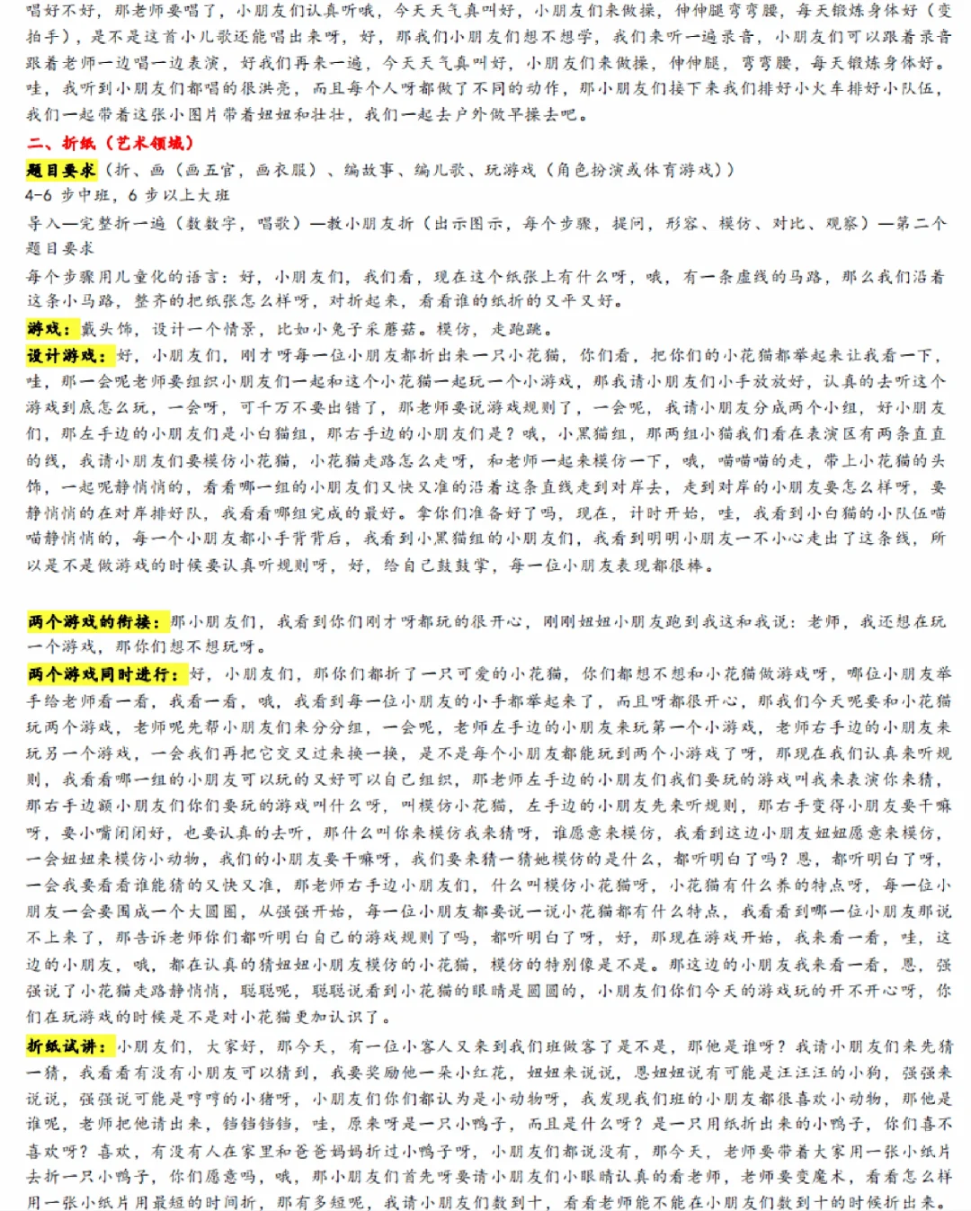 幼教招聘面试，试讲用这个万能模板就对了