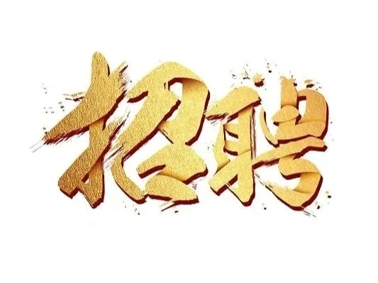 国企招聘中