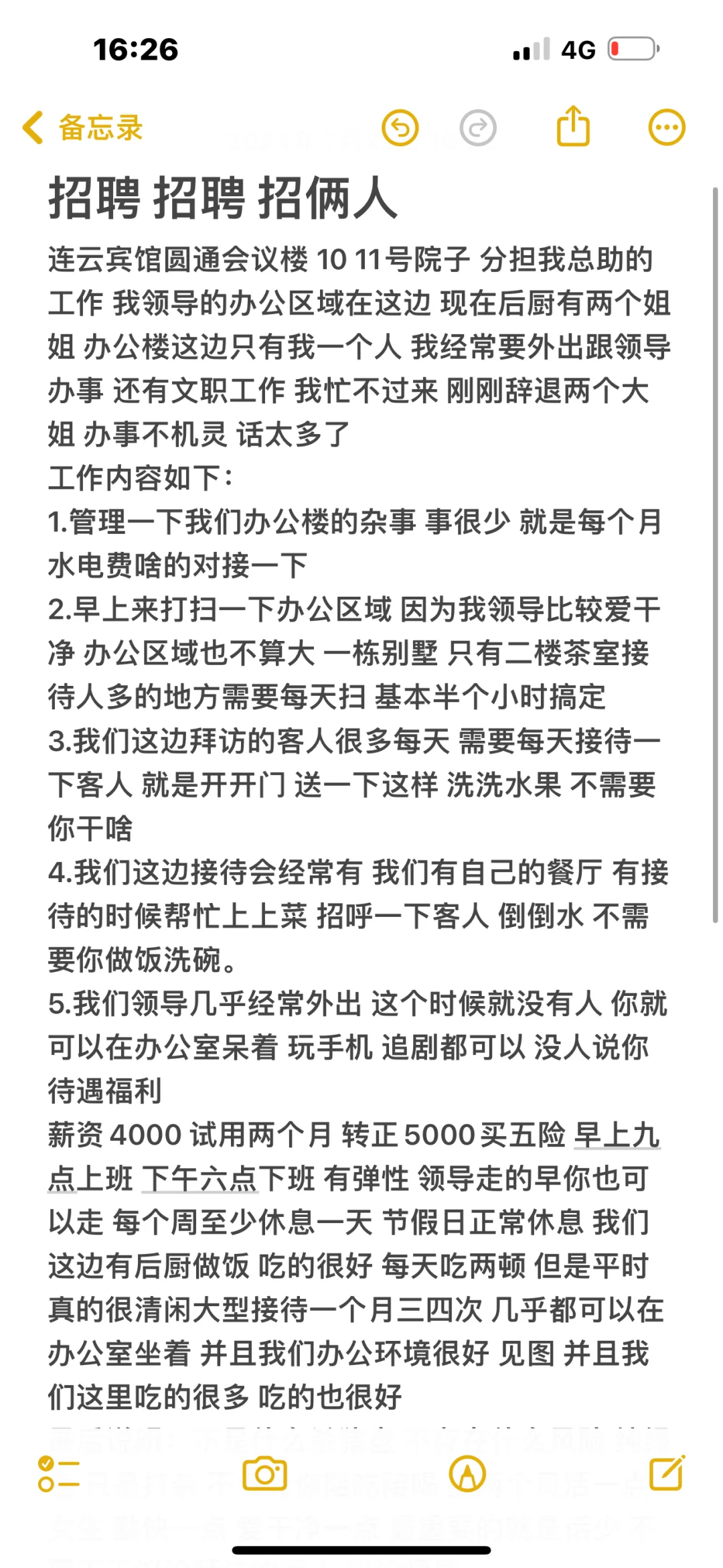 正规招聘