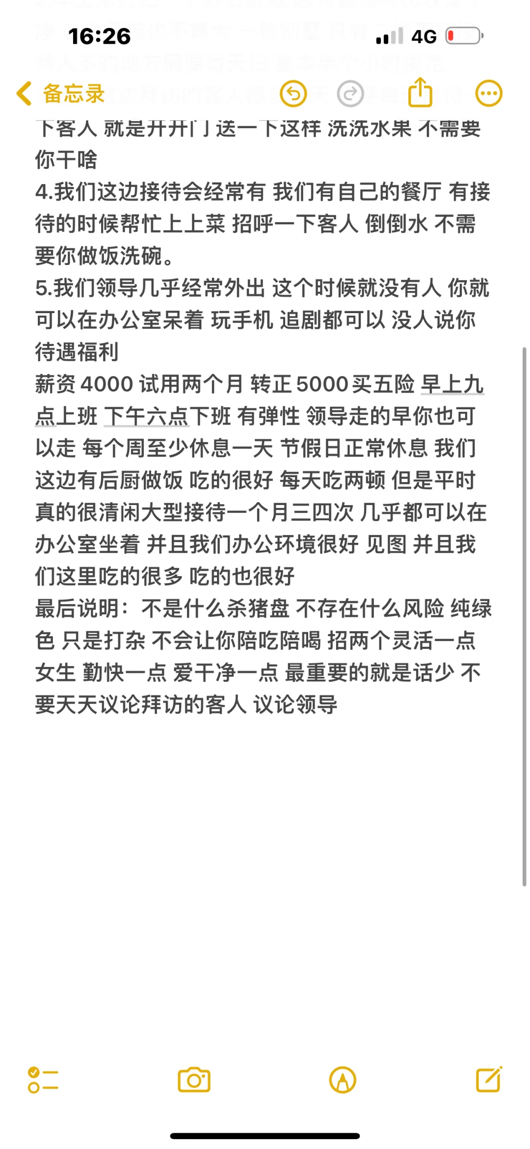 正规招聘
