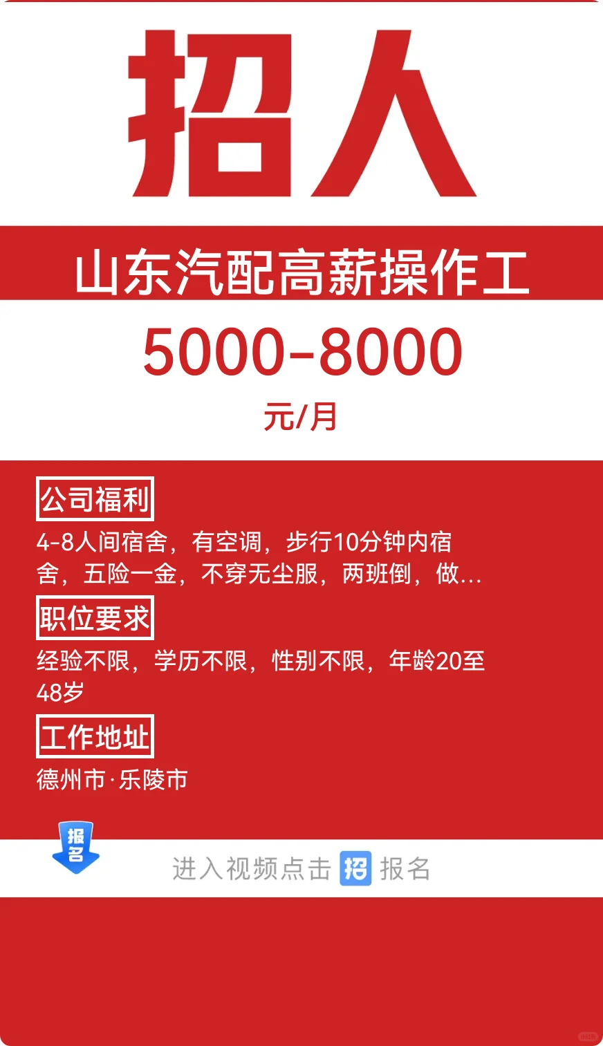 多岗位可选