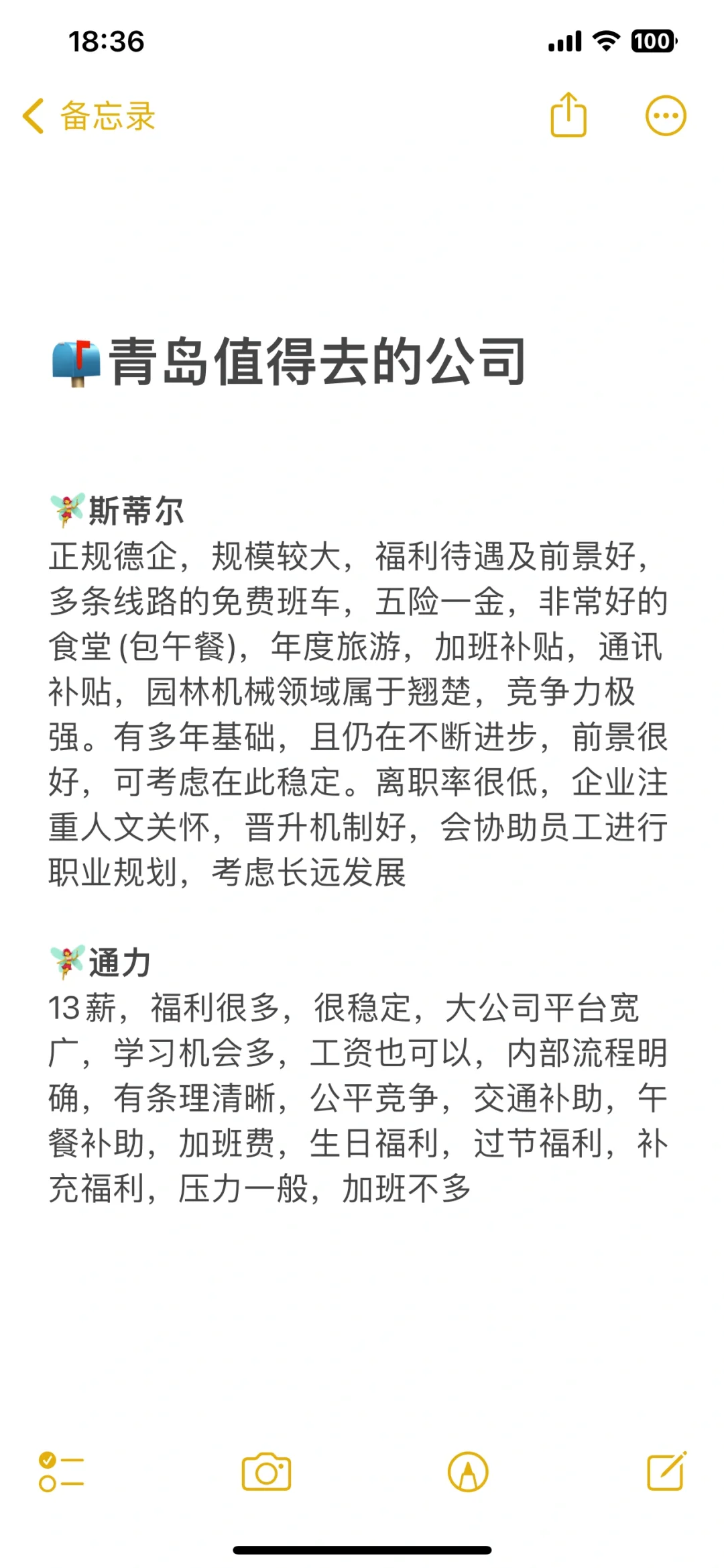青岛神仙公司推荐?双休不卷，高薪冲！