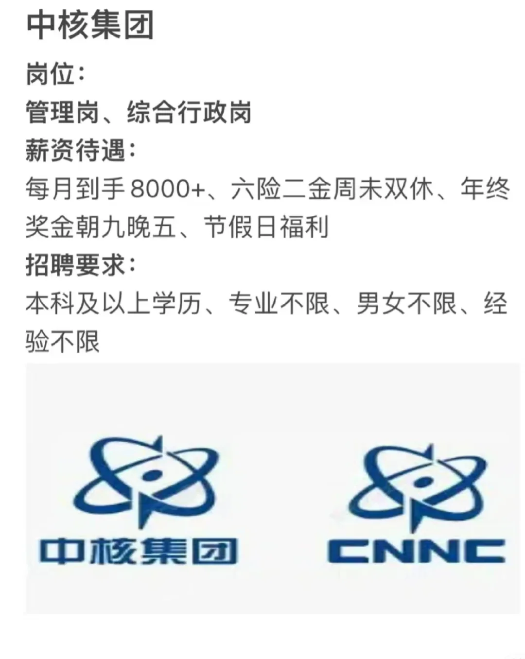 中核急招！！！！他们说投了就?！