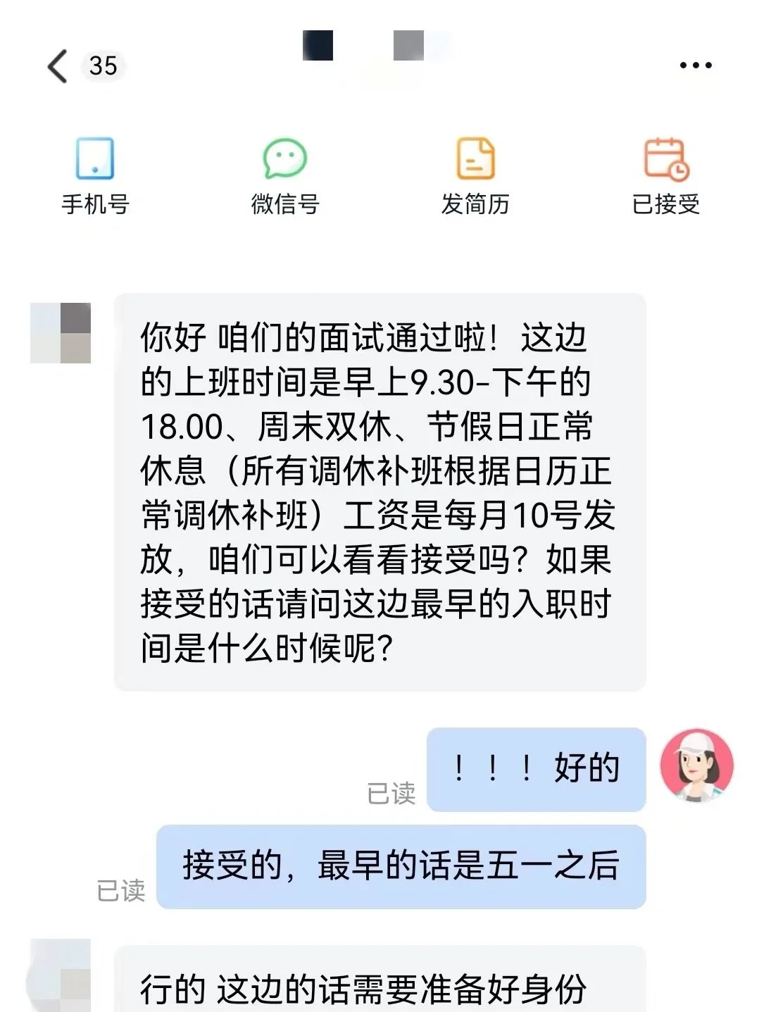 小红书接offer真的有用！