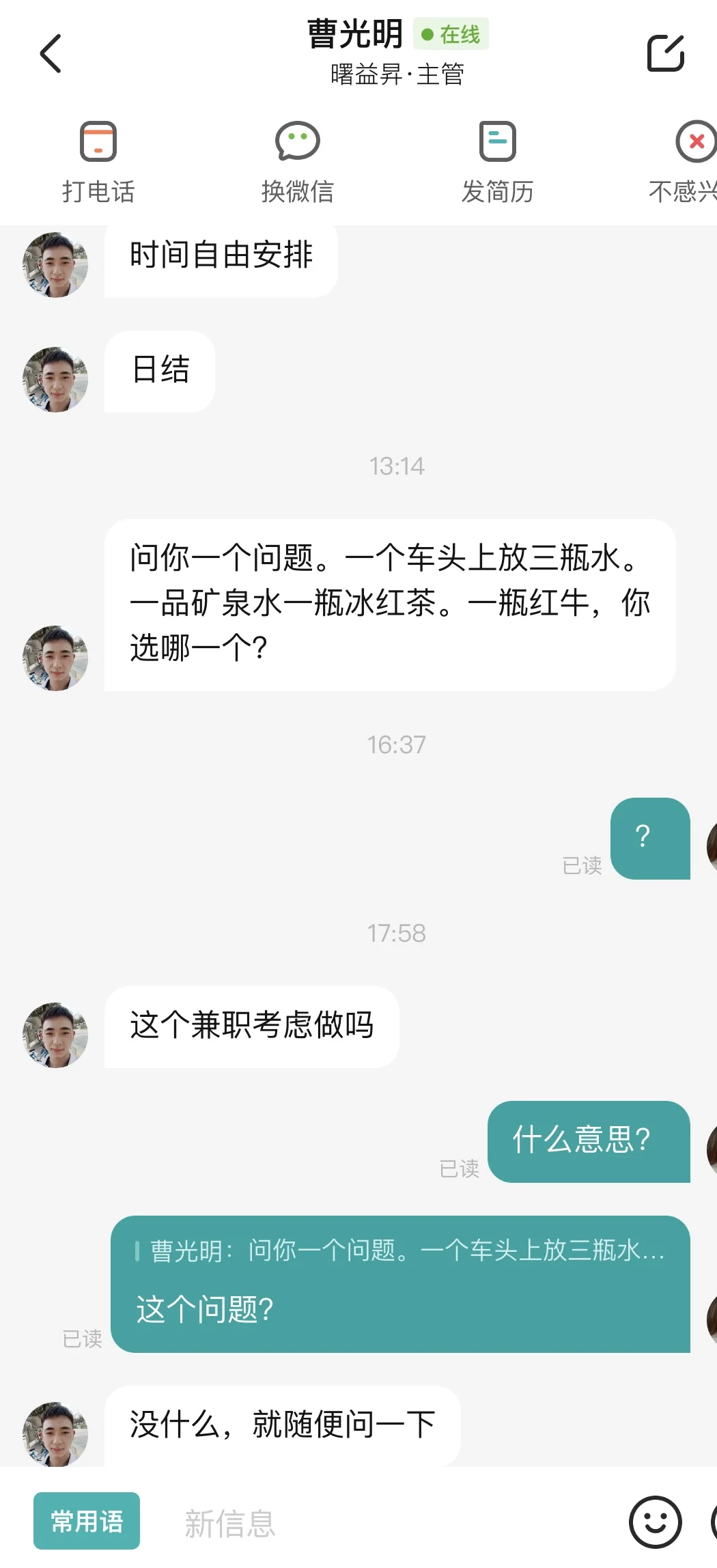 Boss 上面招聘的是疯了吗？