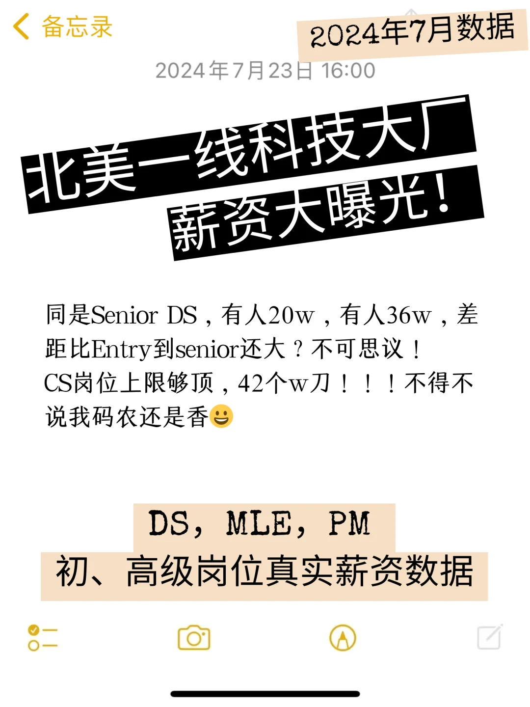 北美科技公司忍岗位薪资大起底?