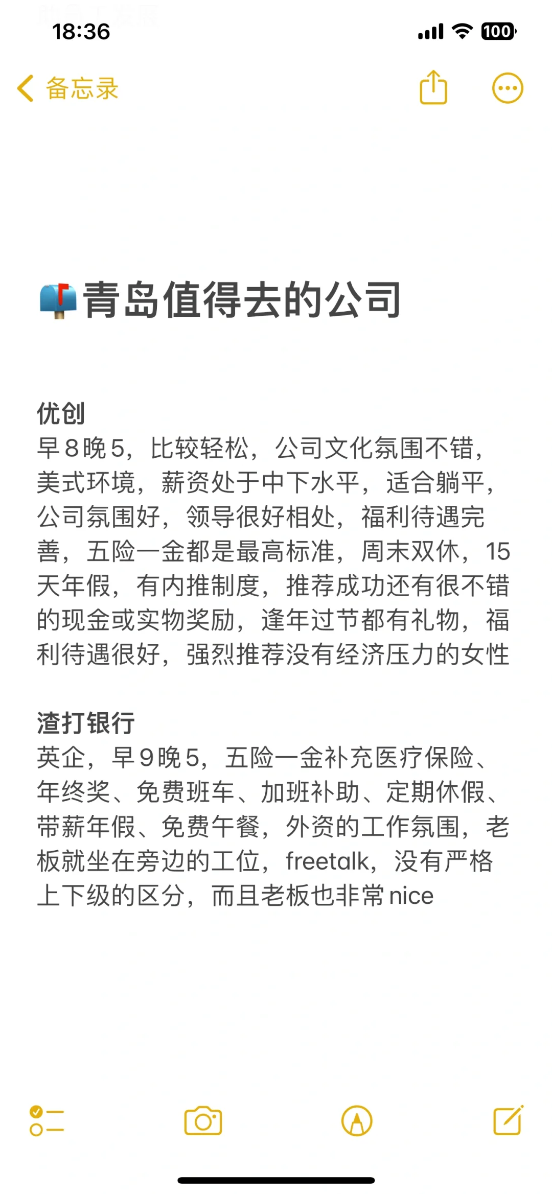 青岛神仙公司推荐?双休不卷，高薪冲！