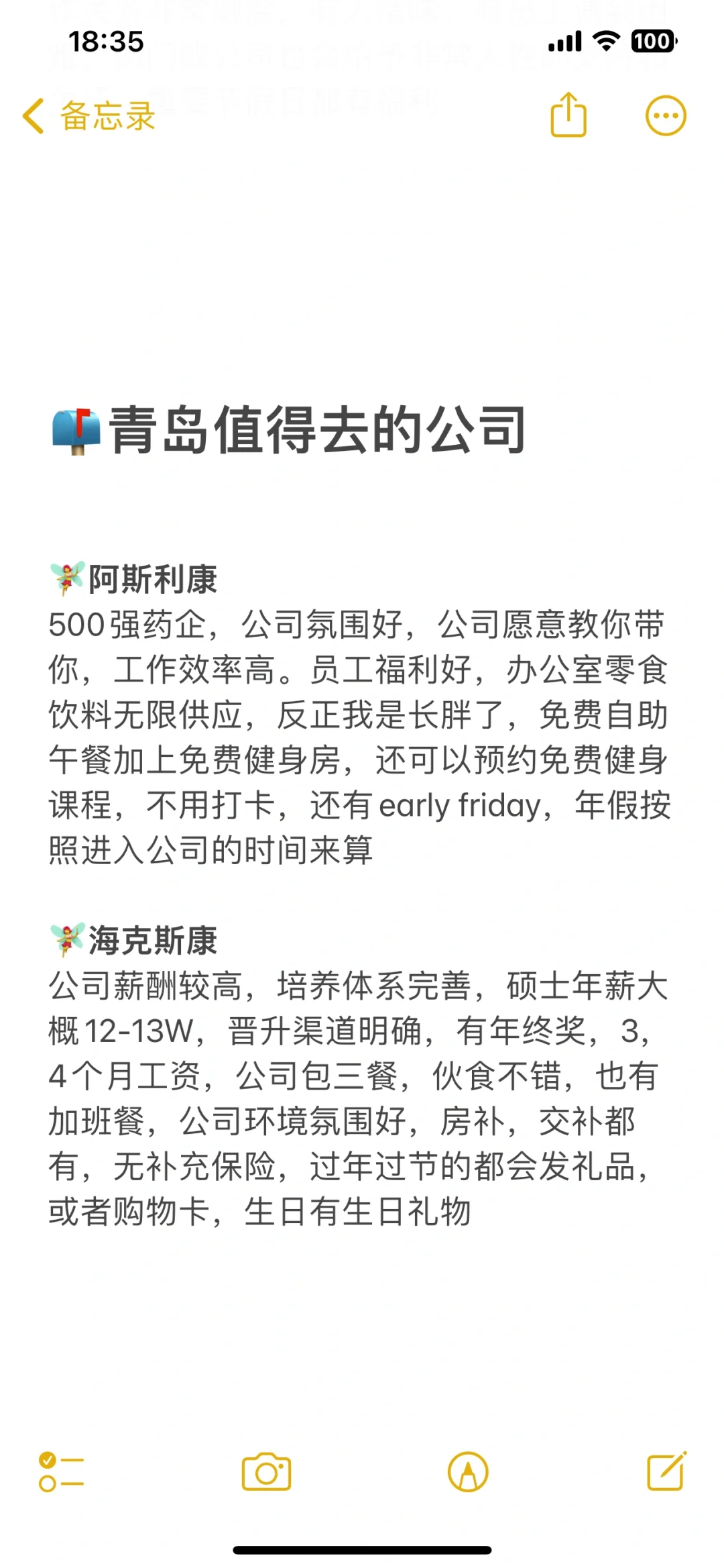 青岛神仙公司推荐?双休不卷，高薪冲！