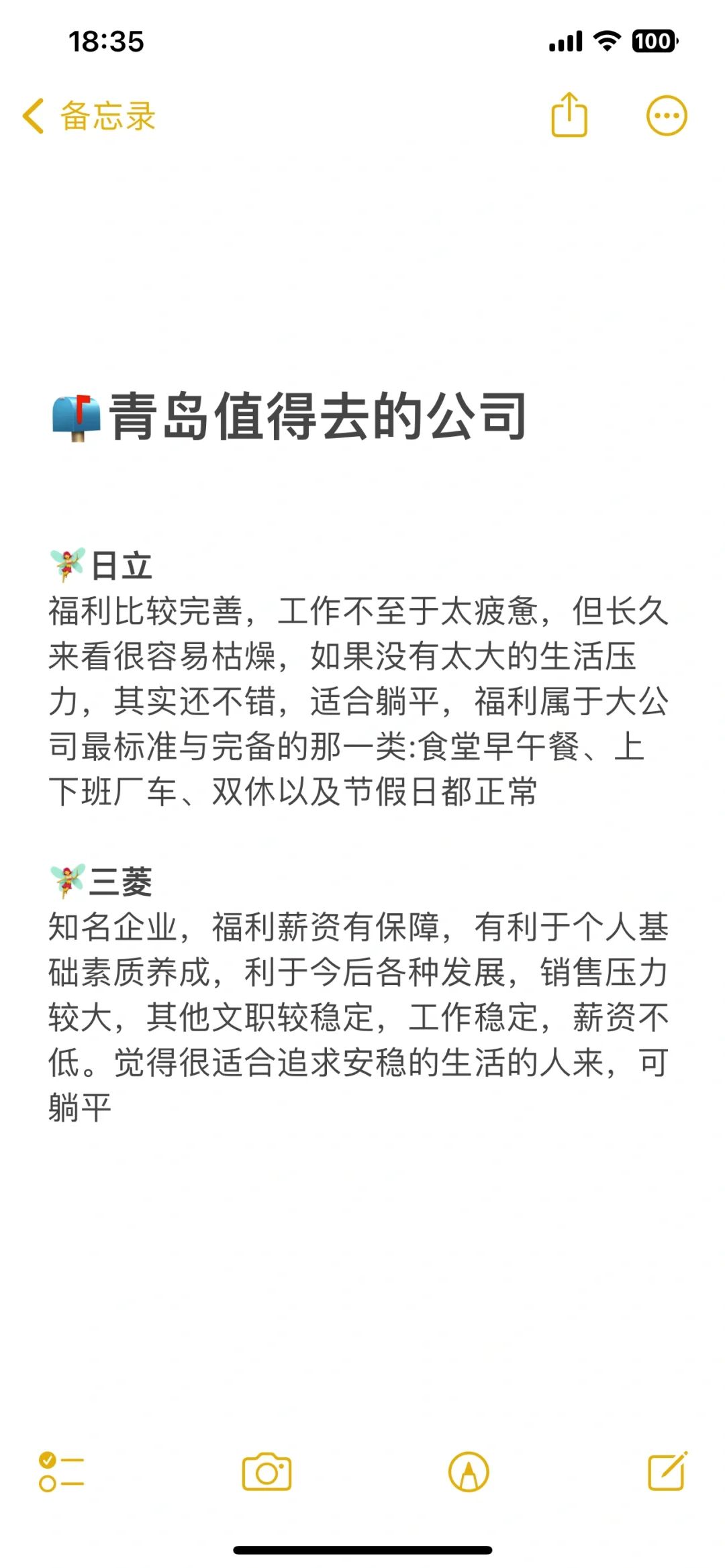 青岛神仙公司推荐?双休不卷，高薪冲！
